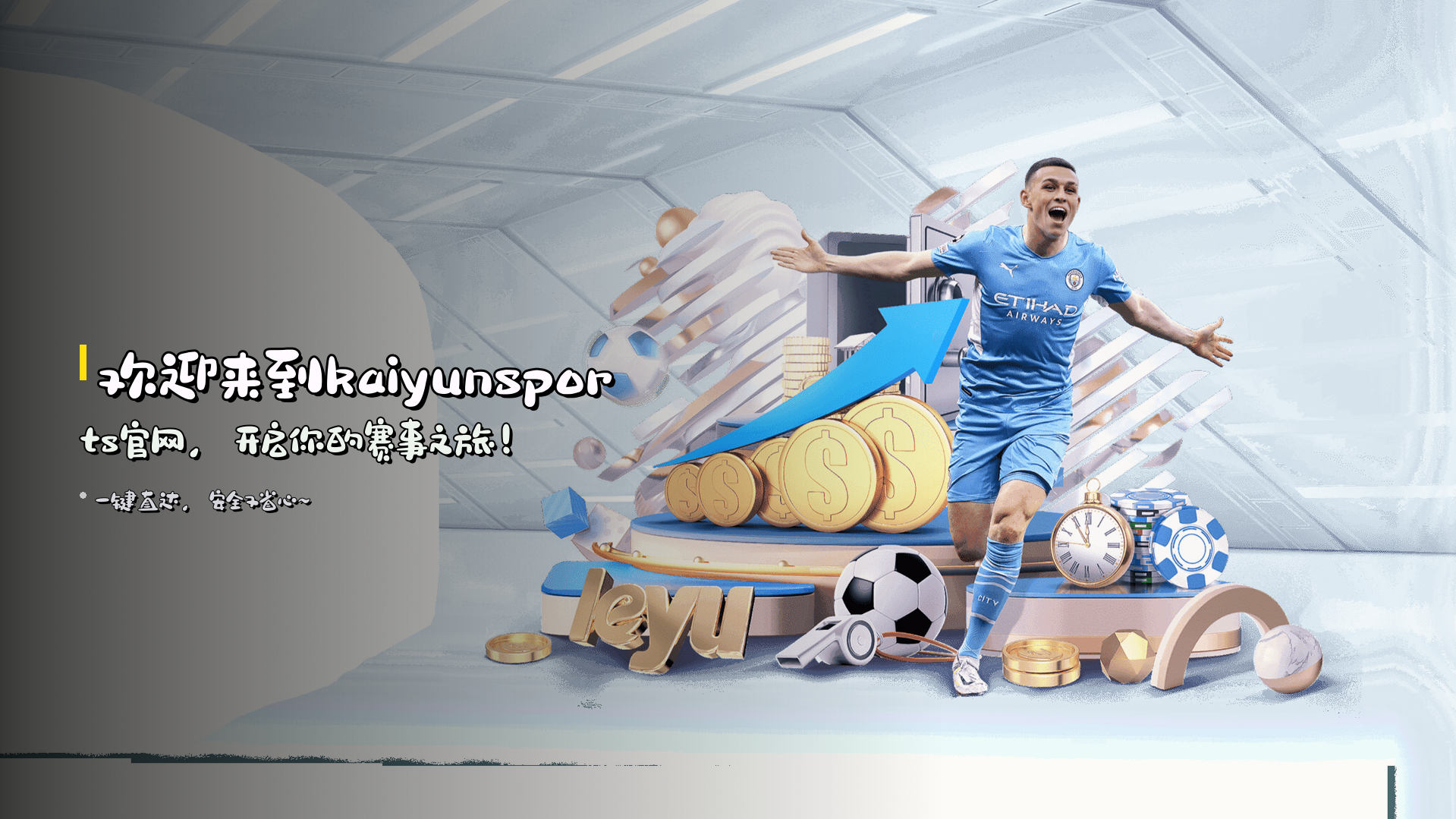 欢迎来到<strong>kaiyunsports官网</strong>,开启你的赛事之旅!